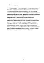 Referāts 'Значимые и эмоциональные качества в позиционировании газеты "Вести Сегодня"', 10.