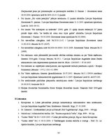 Referāts 'Tiesībsarga loma labas pārvaldības nodrošināšanā', 34.