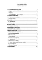 Biznesa plāns 'Бизнес план - автосервис', 1.