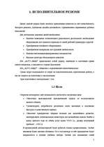 Biznesa plāns 'Бизнес план - автосервис', 2.