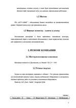 Biznesa plāns 'Бизнес план - автосервис', 3.