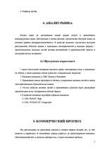 Biznesa plāns 'Бизнес план - автосервис', 5.