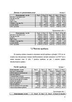 Biznesa plāns 'Бизнес план - автосервис', 9.