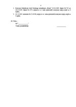 Paraugs 'Pieteikums par ekspertīzes veikšanu', 4.