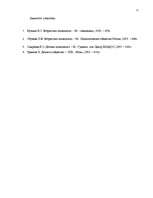 Referāts 'Rotaļa kā vadošais darbības veids pirmsskolas vecumā', 13.