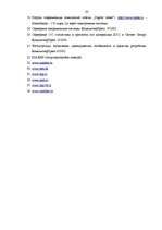 Diplomdarbs 'Medicīnas nozares portāla "Med-Inform" izveidošana', 83.