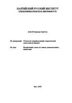 Referāts 'Формирование спроса на товары промышленного назначения', 1.