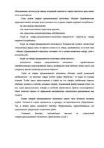Referāts 'Формирование спроса на товары промышленного назначения', 4.