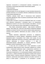 Referāts 'Формирование спроса на товары промышленного назначения', 6.
