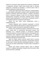Referāts 'Формирование спроса на товары промышленного назначения', 7.