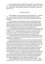 Referāts 'Архитектура Древнего Рима', 5.