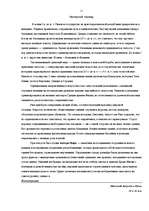 Referāts 'Архитектура Древнего Рима', 11.