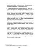 Referāts 'Administratīvās atbildības mīkstinošie un pastiprinošie apstākļi', 14.