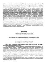 Referāts '"Психологическая подготовка к рукопашному бою" Кадочникова', 4.