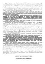 Referāts '"Психологическая подготовка к рукопашному бою" Кадочникова', 6.