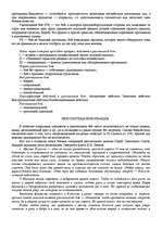 Referāts '"Психологическая подготовка к рукопашному бою" Кадочникова', 9.