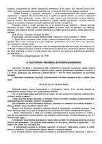 Referāts '"Психологическая подготовка к рукопашному бою" Кадочникова', 10.