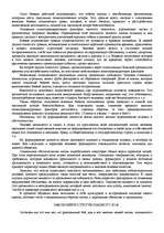 Referāts '"Психологическая подготовка к рукопашному бою" Кадочникова', 15.