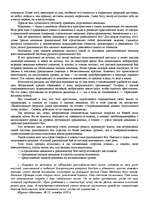 Referāts '"Психологическая подготовка к рукопашному бою" Кадочникова', 18.