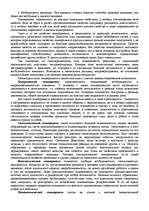 Referāts '"Психологическая подготовка к рукопашному бою" Кадочникова', 25.