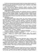 Referāts '"Психологическая подготовка к рукопашному бою" Кадочникова', 27.