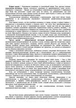 Referāts '"Психологическая подготовка к рукопашному бою" Кадочникова', 30.