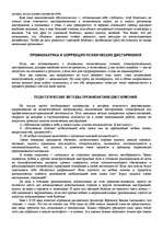 Referāts '"Психологическая подготовка к рукопашному бою" Кадочникова', 37.