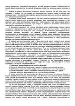 Referāts '"Психологическая подготовка к рукопашному бою" Кадочникова', 44.