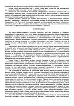 Referāts '"Психологическая подготовка к рукопашному бою" Кадочникова', 45.