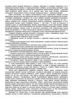 Referāts '"Психологическая подготовка к рукопашному бою" Кадочникова', 46.