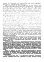 Referāts '"Психологическая подготовка к рукопашному бою" Кадочникова', 47.