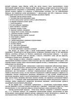 Referāts '"Психологическая подготовка к рукопашному бою" Кадочникова', 48.