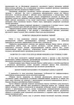 Referāts '"Психологическая подготовка к рукопашному бою" Кадочникова', 62.
