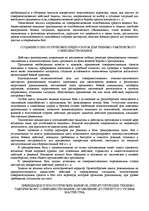 Referāts '"Психологическая подготовка к рукопашному бою" Кадочникова', 63.