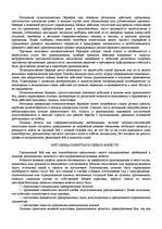Referāts '"Психологическая подготовка к рукопашному бою" Кадочникова', 64.