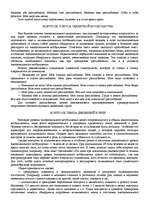 Referāts '"Психологическая подготовка к рукопашному бою" Кадочникова', 67.