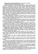 Referāts '"Психологическая подготовка к рукопашному бою" Кадочникова', 70.