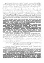Referāts '"Психологическая подготовка к рукопашному бою" Кадочникова', 71.