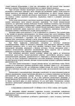 Referāts '"Психологическая подготовка к рукопашному бою" Кадочникова', 72.