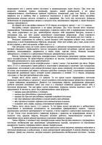 Referāts '"Психологическая подготовка к рукопашному бою" Кадочникова', 74.