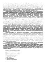 Referāts '"Психологическая подготовка к рукопашному бою" Кадочникова', 78.