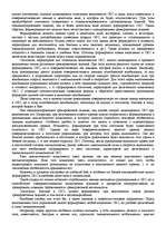 Referāts '"Психологическая подготовка к рукопашному бою" Кадочникова', 80.