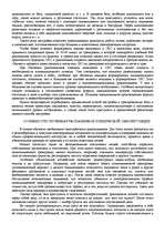 Referāts '"Психологическая подготовка к рукопашному бою" Кадочникова', 81.