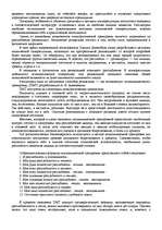 Referāts '"Психологическая подготовка к рукопашному бою" Кадочникова', 82.