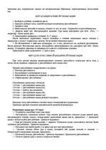 Referāts '"Психологическая подготовка к рукопашному бою" Кадочникова', 84.