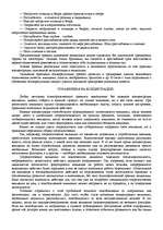 Referāts '"Психологическая подготовка к рукопашному бою" Кадочникова', 86.