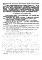 Referāts '"Психологическая подготовка к рукопашному бою" Кадочникова', 89.