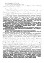 Referāts '"Психологическая подготовка к рукопашному бою" Кадочникова', 90.