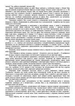 Referāts '"Психологическая подготовка к рукопашному бою" Кадочникова', 92.