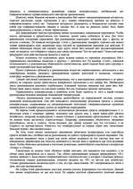 Referāts '"Психологическая подготовка к рукопашному бою" Кадочникова', 93.
